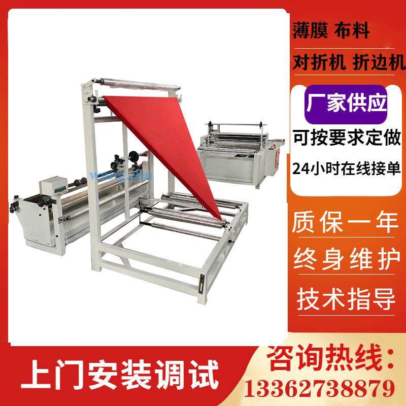 无纺布材料 布匹 pe膜对折机 塑料熔边机 插边机,五金/工具,其他包装设备,淘宝优惠券,粉丝福利购,淘宝优惠卷