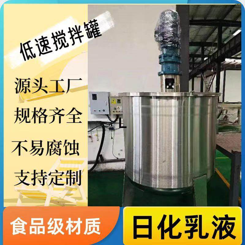 2吨不锈钢搅拌罐 304不锈钢电加热搅拌罐 立式单层洗衣液搅拌罐,清洗/食品/商业设备,食品搅拌机,淘宝优惠券,粉丝福利购,淘宝优惠卷