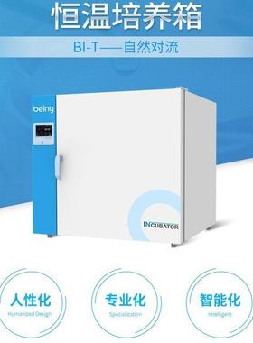 being贝茵 室温+5~80℃恒温培养箱 自然对流 BI-120T/120TL