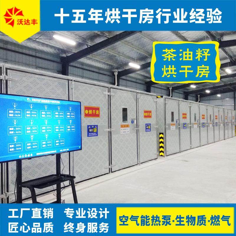 厂家直供空气能茶籽烘干房，油茶籽烘干机，茶果茶油籽干燥设备,机械设备,干燥机/干燥箱/烘干机,淘宝优惠券,粉丝福利购,淘宝优惠卷