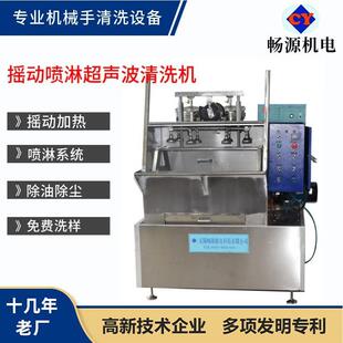 全自动摇动超声波清洗机航空汽车电加热管路上下抛动超声波清洗机