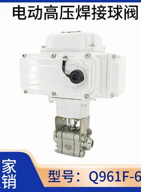 电动高压焊接球阀PN64公斤压力不锈钢304/316开关型可调节流量阀