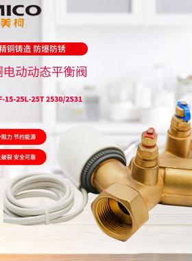 埃美柯2530/2531黄铜电动动态平衡阀DPHF-15-25-L-25T DN15--DN25