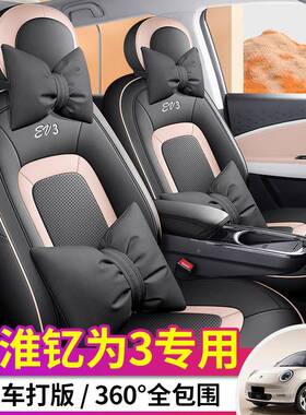 江通淮钇为AKE3车专用汽车坐垫套座套垫运专动打孔皮革四季座用坐