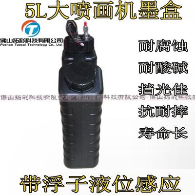 V喷绘机大墨机桶卷印刷材5L大墨水桶兼容金谷田迈创2513带墨感U应