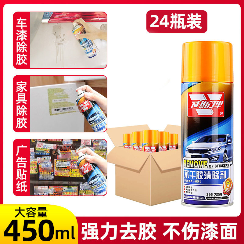 卫斯理车用不干胶去胶剂24瓶装