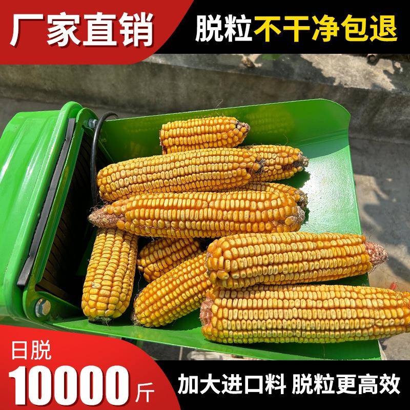玉米小脱粒机款全新玉自动型家用打米机器脱NUE粒机挂档