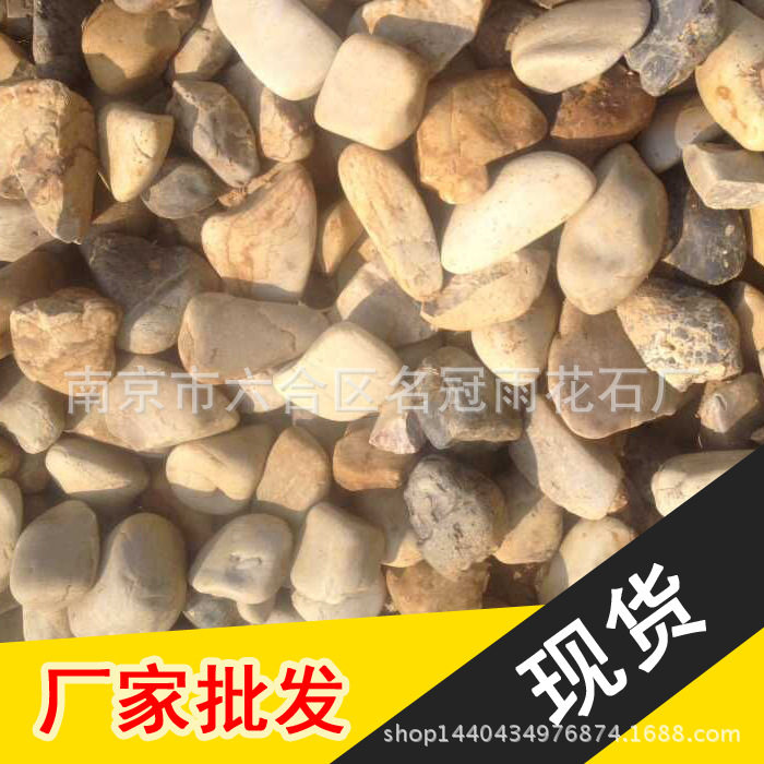 南京园林景观鹅卵石五彩石