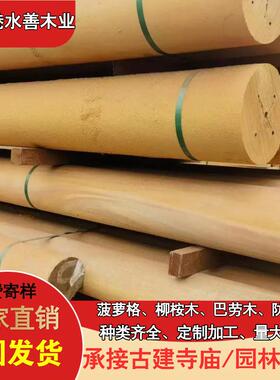 进EYS口精品印尼菠萝格门窗小圆巴劳木木地板木古楼长廊柱凉亭