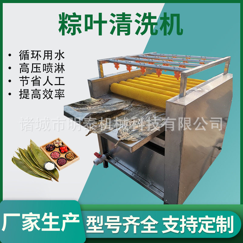 菠萝叶全自动清洗机 隧道式粽叶清洗机 苇叶箬竹叶毛刷清洗设备