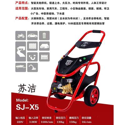 苏洁超压清洗机26312车洗机洗车场专用除除锈油大功率商用汽高保