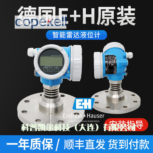e+h恩德斯豪斯雷达液位计 FMR245 240 52喇叭口防尘料位计