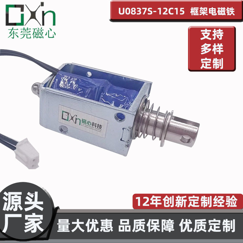 厂家直销快递智能柜锁零部件框架推拉贯穿式电磁铁DC24V制动电子