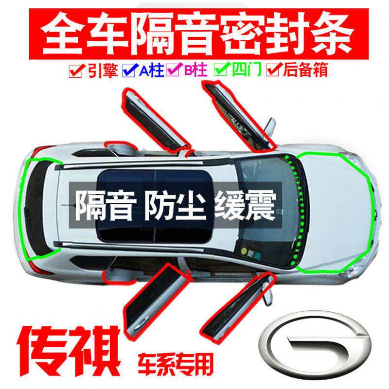 1X225广汽传防祺M8专VKP用23款隔音密封条全0车门尘Z降噪升级配件