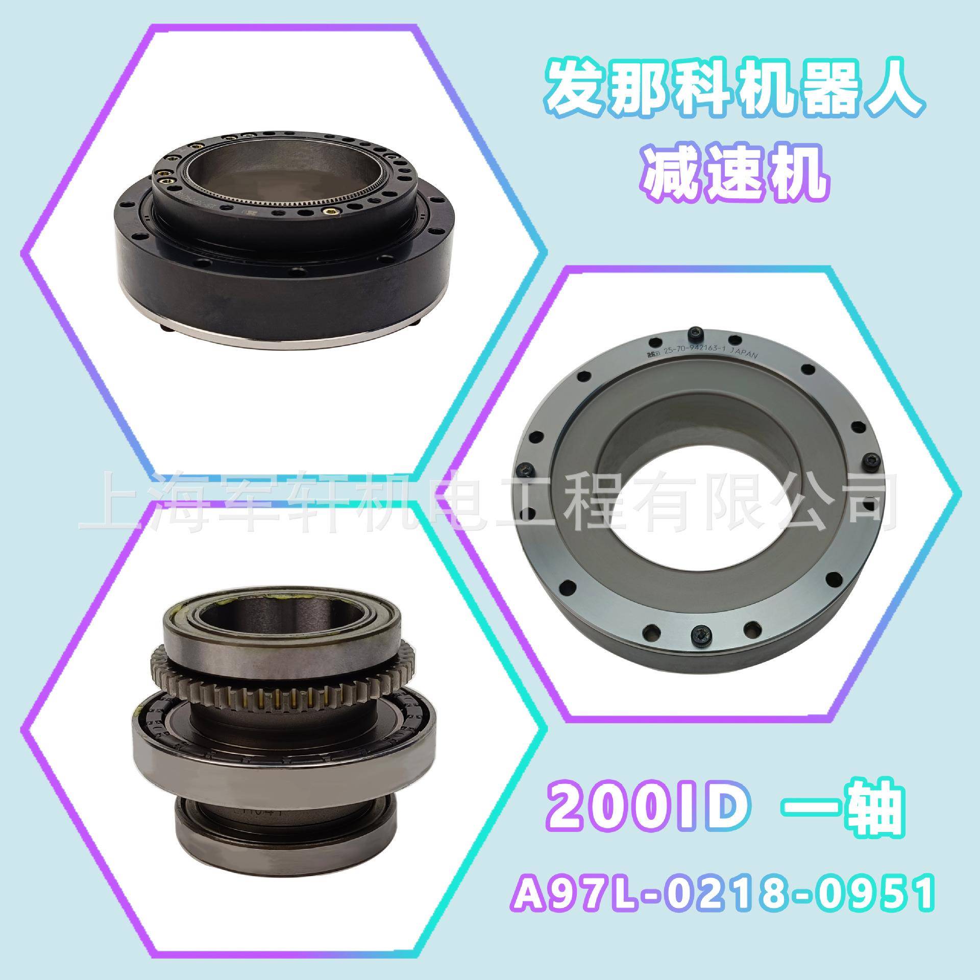 发那科200iD机器人减速9机一轴FANC机械2齿轮箱配件UA97HENL-018-