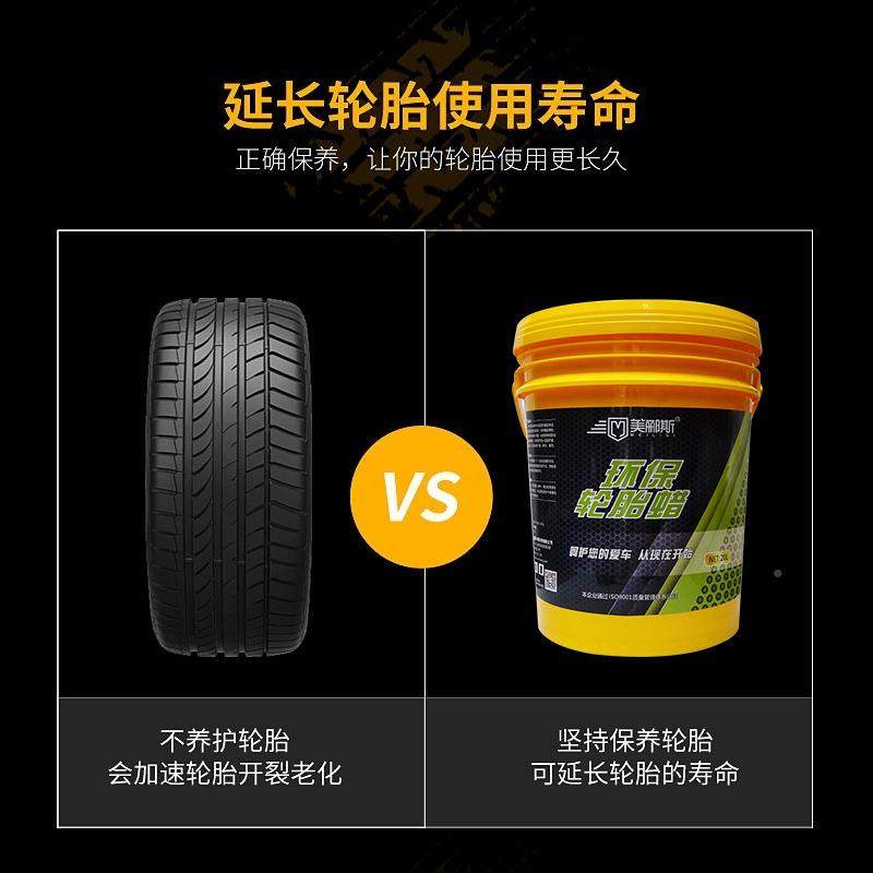 美郦斯汽车轮胎蜡光亮剂光性上剂大液桶商用油性水VRH保护油保养