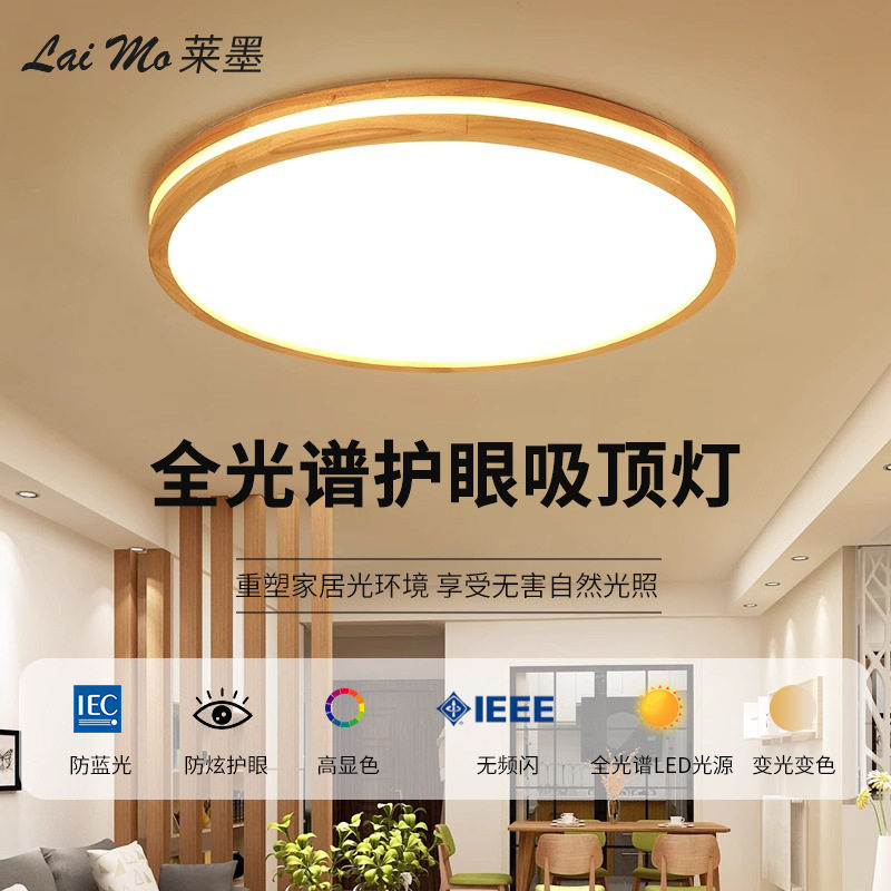 日式中古原木风卧室LED吸顶灯
