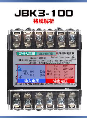 天正JK3-100VA控机床制变压器38022转2B20V110V36V24V12VRWX06全