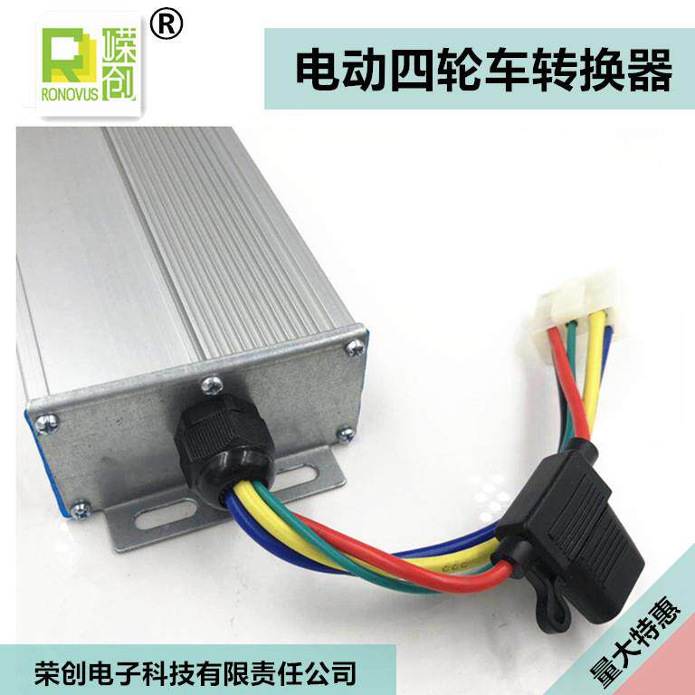 大功2率0电AKQ动四轮车老年代步车转换器48v6v72v8v4v9610v转12v3