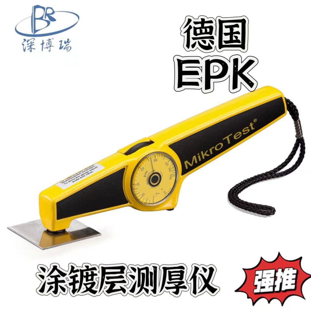 德国EPKNiFe50涂层测厚仪
