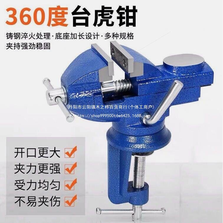 迷你万向家用防磁铸钢台虎钳