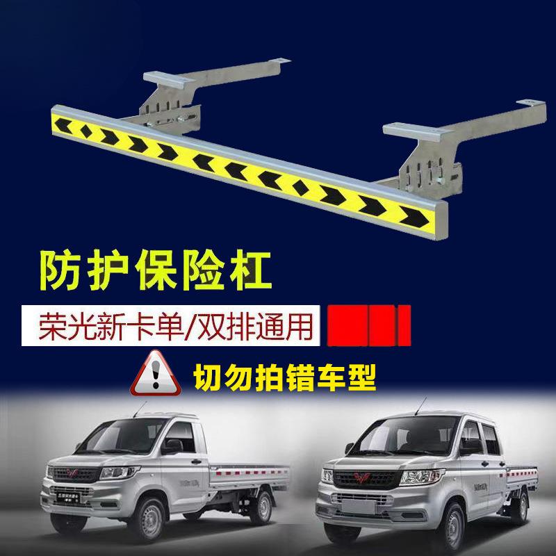 莹五菱装荣光保险杠新卡后杠货车栏防撞原厂LMX改薛件结护实耐用