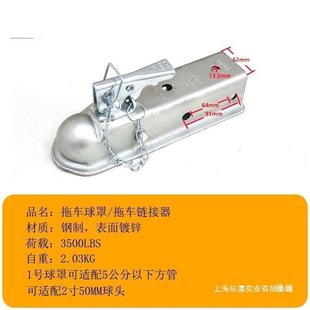 拖车牵小连接器球EPV头三盖轮车引拖挂钩艇配件接游头拉头总成后