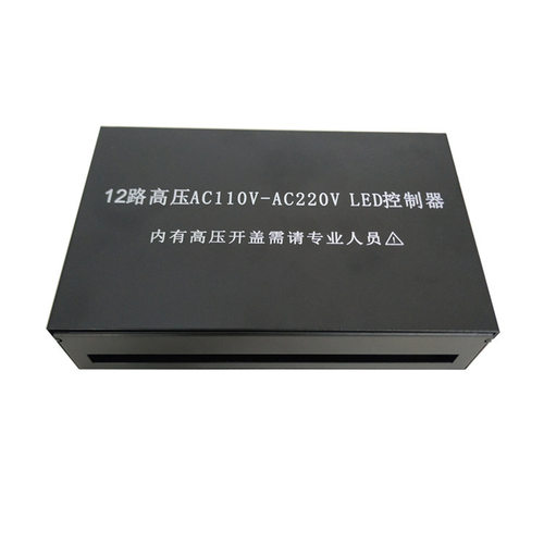 RGB高压220V-12路同步控制器