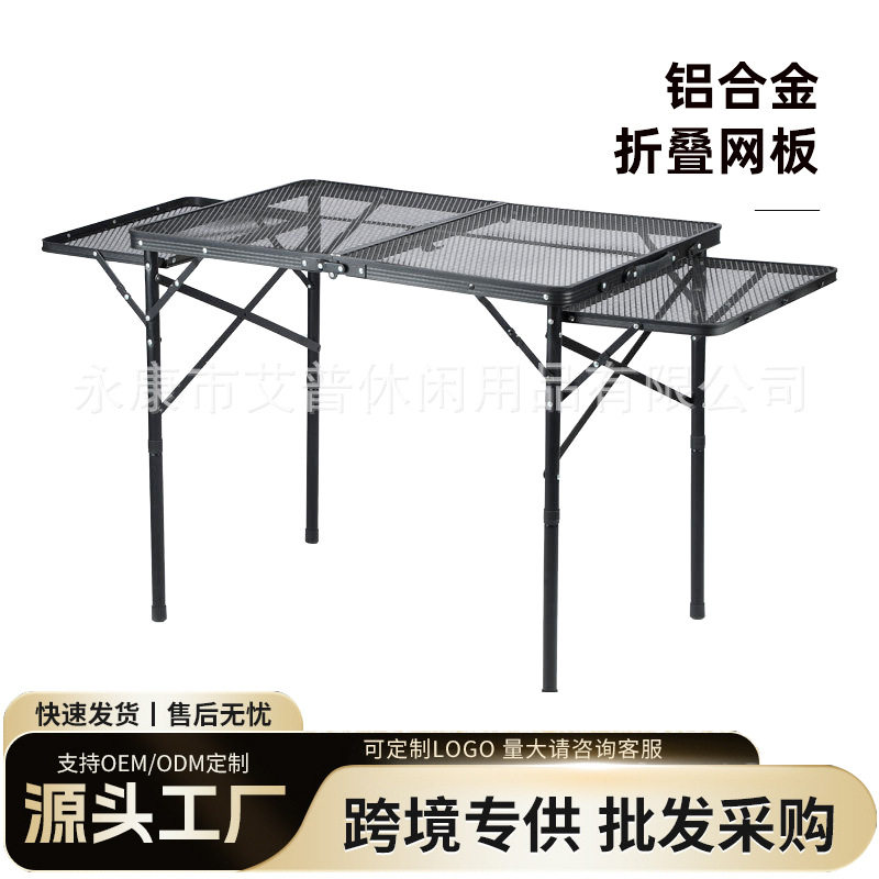 铝合金折叠双层便携烧烤桌侧板