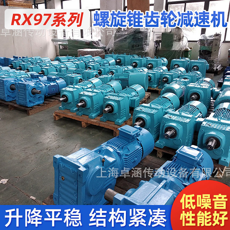 RX97直角螺旋锥齿轮减速机