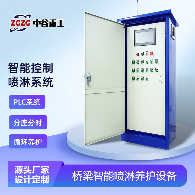 桥梁智能喷淋养护系统主机控制