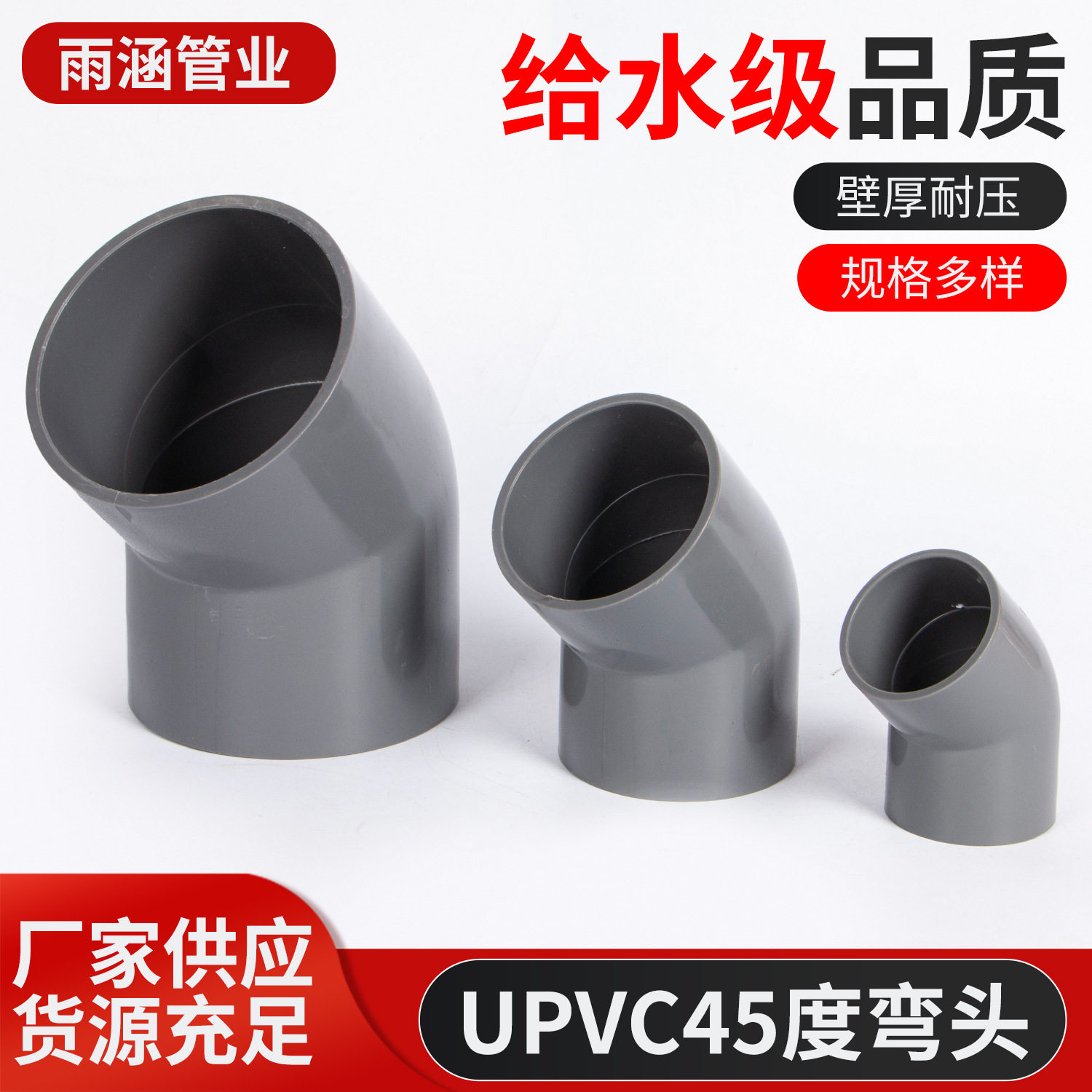 PVC塑料给水管道弯头PVC45度弯头建筑工地加厚防漏水塑料接头管