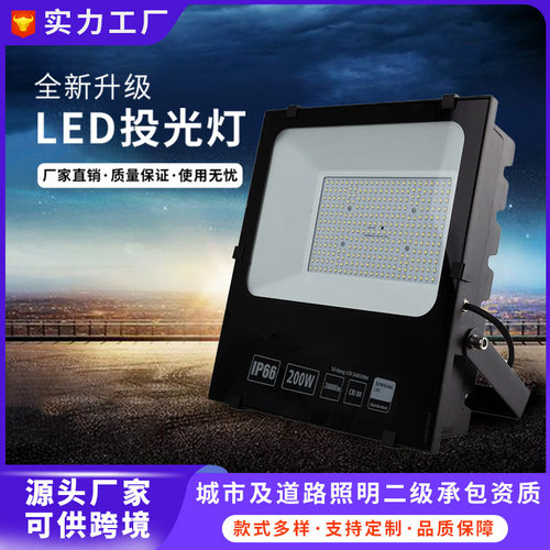 户外防水LED投光灯100W/200W