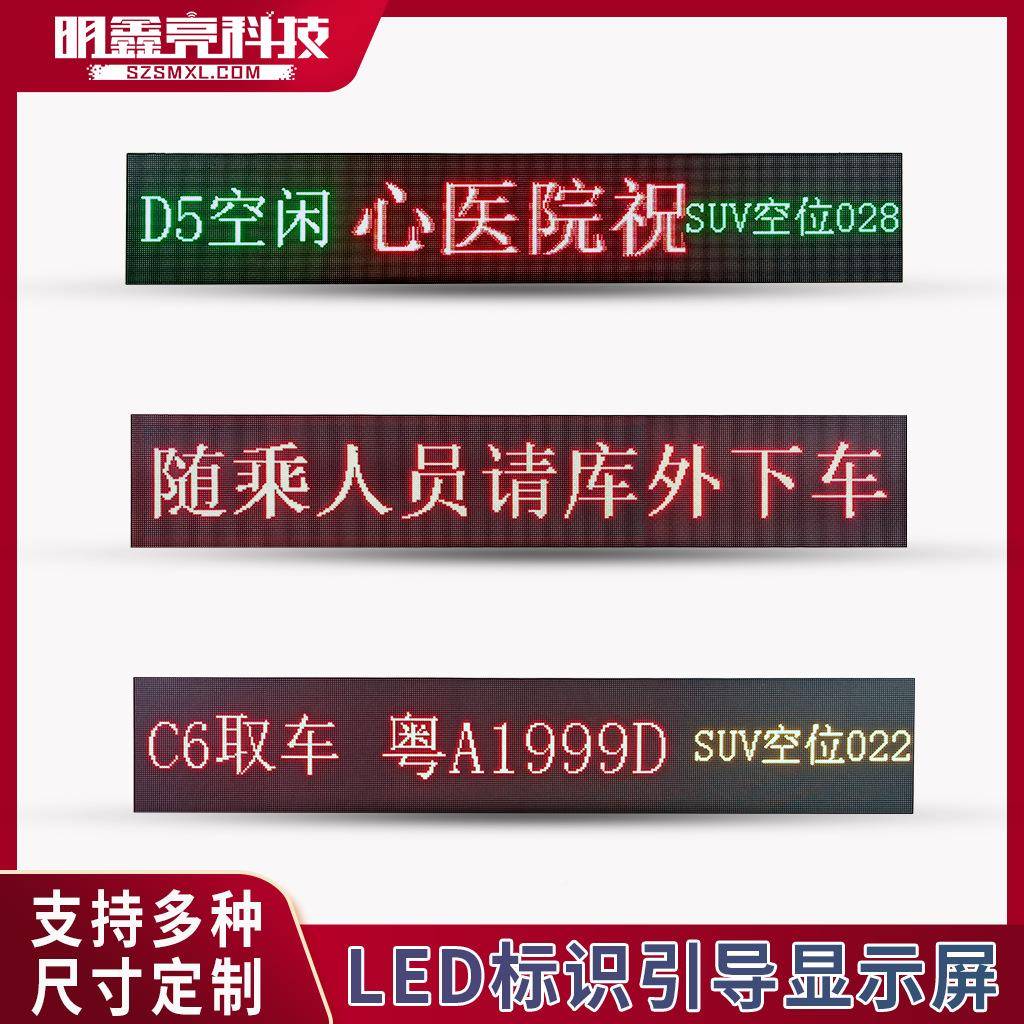 公场共停车所户外KDA智滚慧LDE显示信息文字动屏