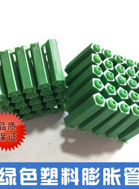6厘8料厘塑料膨管胶粒色YHC连绿体塑膨胀胶塞自攻胀螺丝钉绿色胶