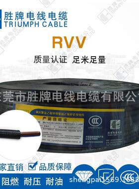 胜牌R现VV0.5工平方多FVR芯护套线7设备机器用线程用线2/3/4/5多