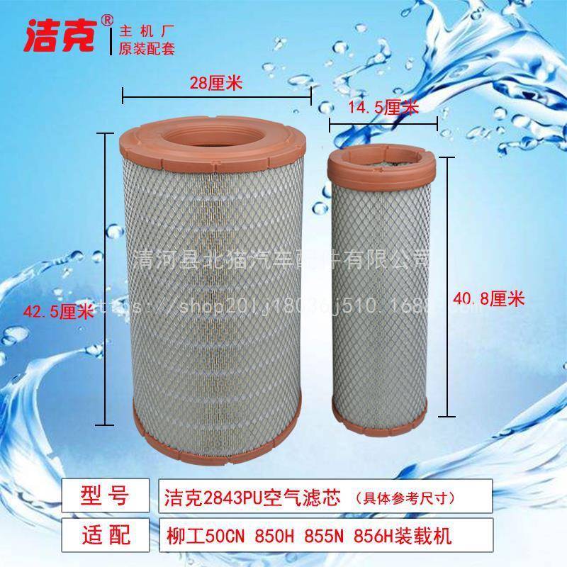 K284滤3PU空滤K2842PU柳工85550CN855850HNH装载机UIF铲车空气芯