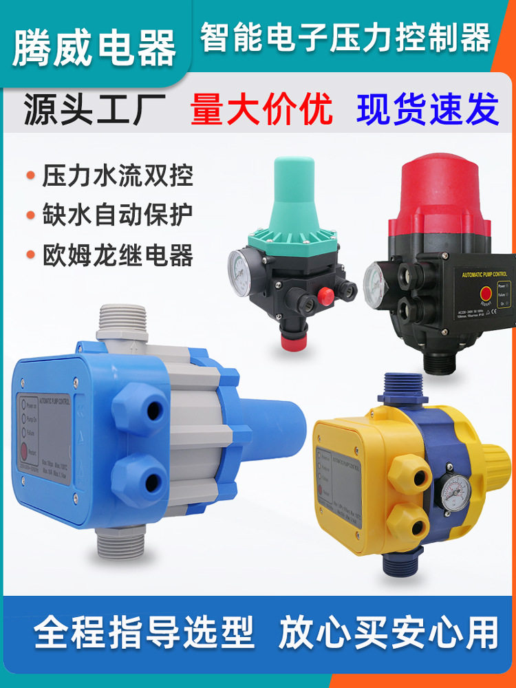 增压水泵全自动启停电子开关
