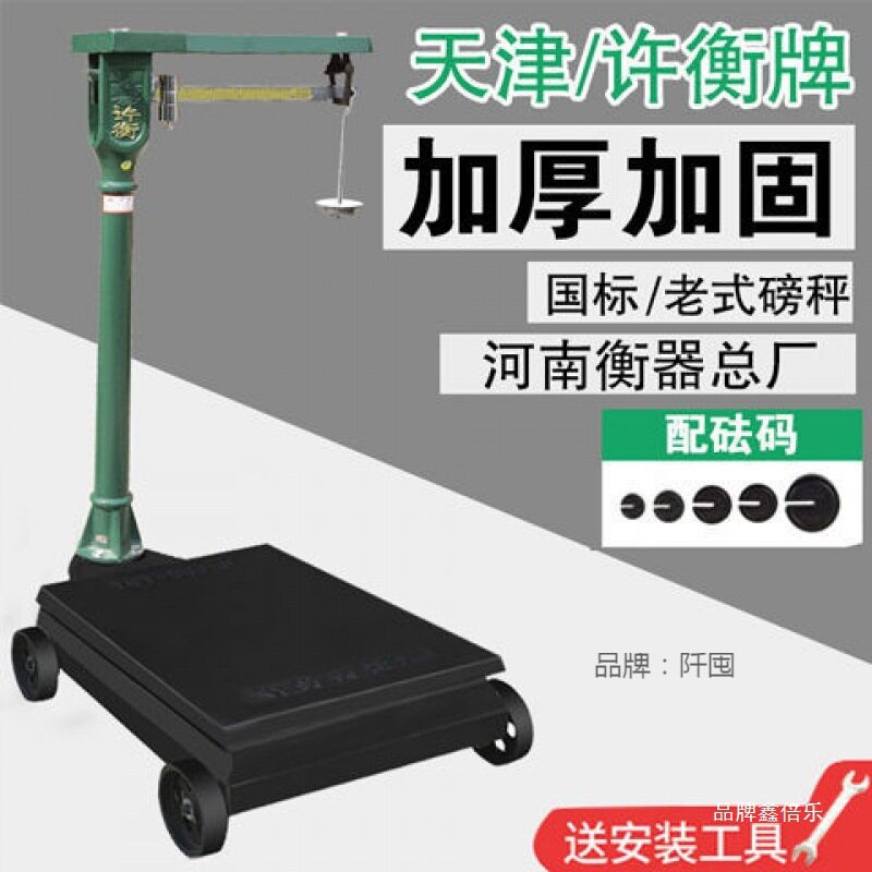 老式机械磅秤改电子头带秤砣