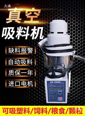 料303010G真空注塑机吸机全动颗粒加送料上机大功率自动自抽料不