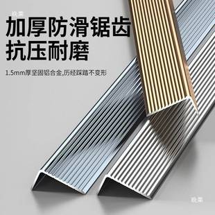 铝合金楼梯防滑条踏台阶包边瓷砖大理石条步465压边滑条收边直角