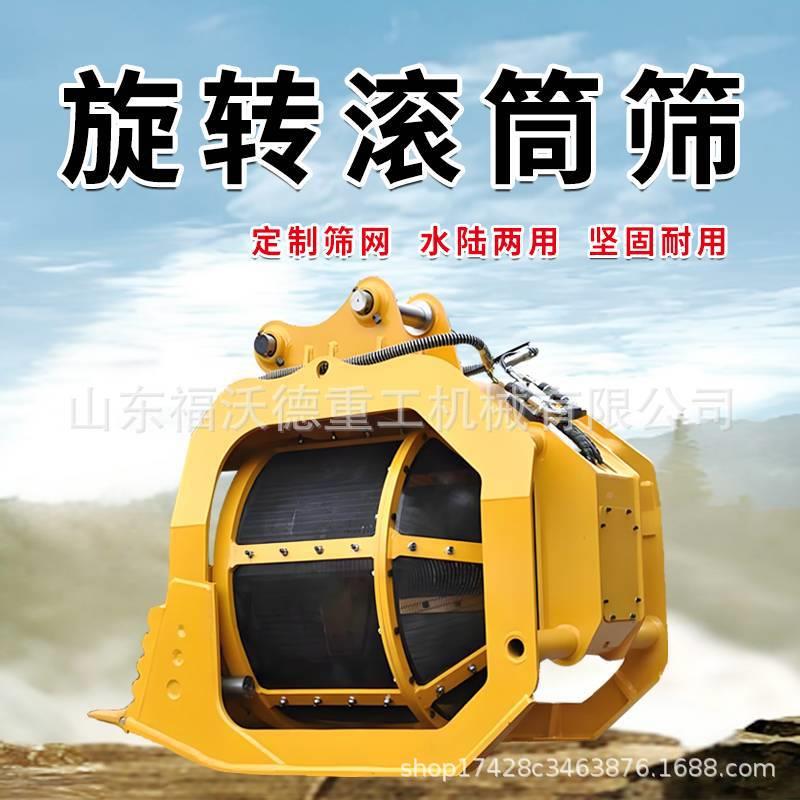 挖掘筛机旋FYS转筛分斗洗沙斗筛沙筛石砂石分离筛斗斗选挖机滚筒