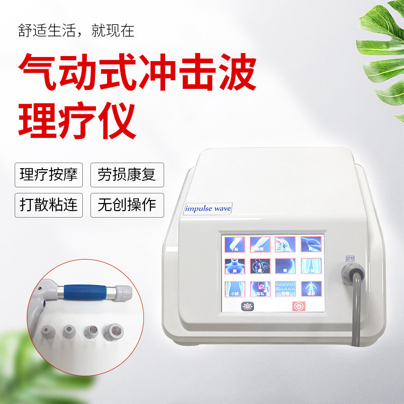 气压弹道式点阵康复仪气动式冲击波理疗机骨科理疗腰部按摩仪仪器