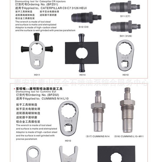 中压共轨泵喷嘴C7/C9拆装工具