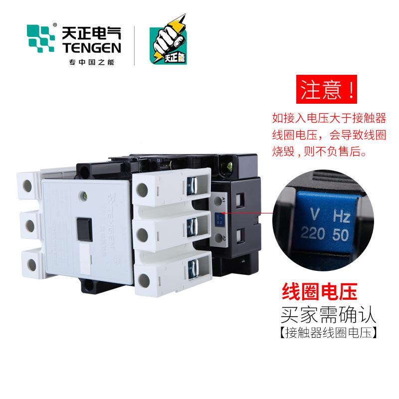 TENGNE天正交流TFC接触器CJX1-63/2TF47二3开2二闭70A三相220V380