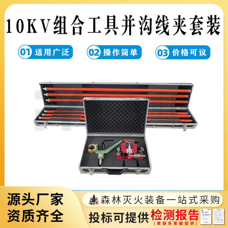 10KV高压绝缘并沟线夹套装