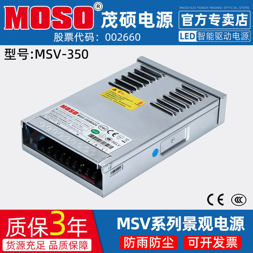 茂硕MSV-350B024防雨LED电源