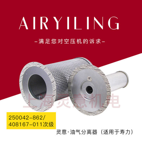 02250109-320油气分离芯 油气分离器保养包双芯油分芯 空压机配件