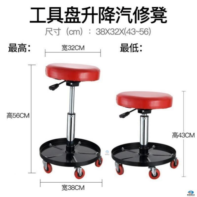 带工具盘保汽养通型修用凳子车用加厚升降椅坐椅移凳动修车放PAV