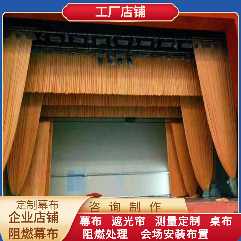 350克绒面遮挡帘篮球馆遮光帘电动开合舞台幕布活动开幕式幕布